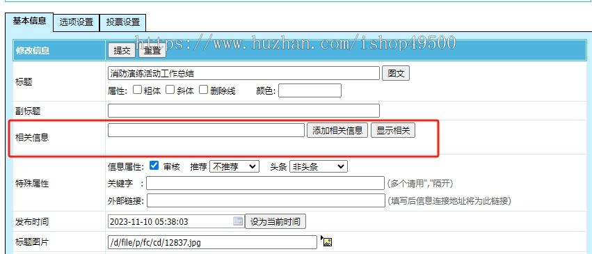 帝国cms 后台添加、修改文章插入相关信息插件