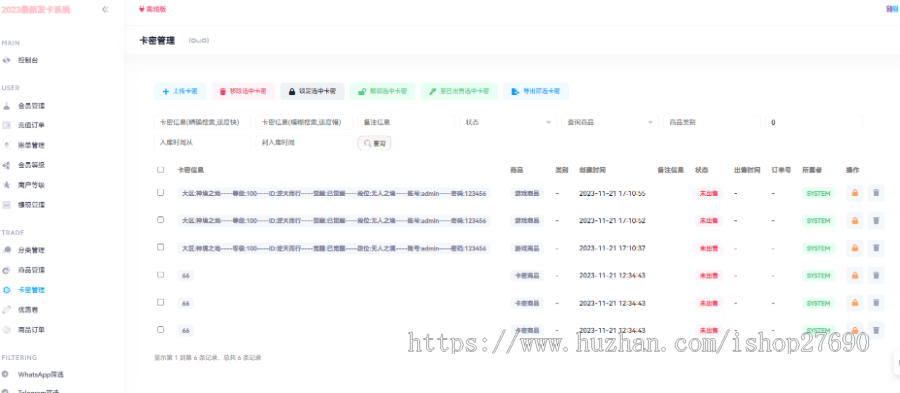 【2026最完美发卡商城源码支持USDT支付】带会员多商户发卡商城源码游戏账号交易源码