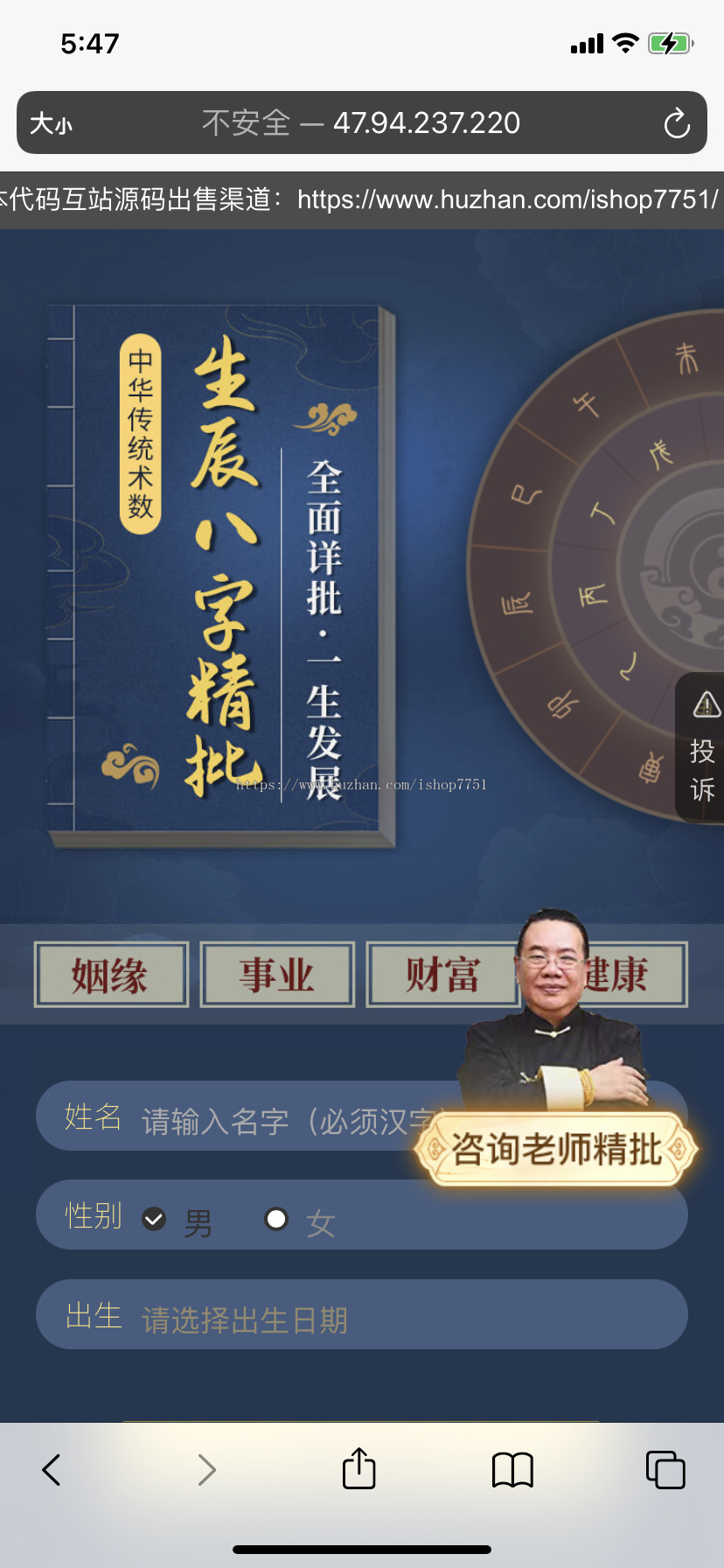 2025版八字精批二开版/周易易经测算系统源码/事业健康财运测算/吉凶占卜/易支付版