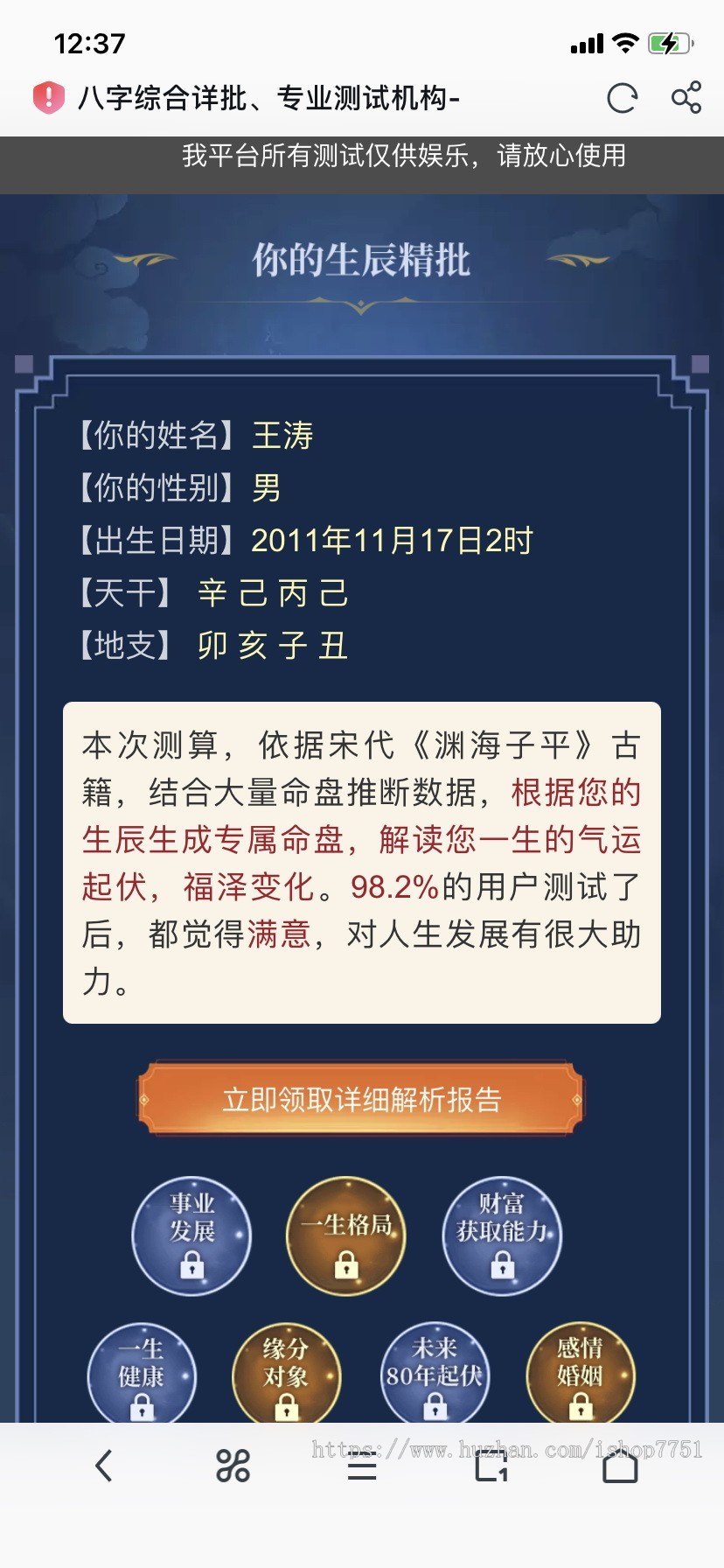 2025版八字精批二开版/周易易经测算系统源码/事业健康财运测算/吉凶占卜/易支付版