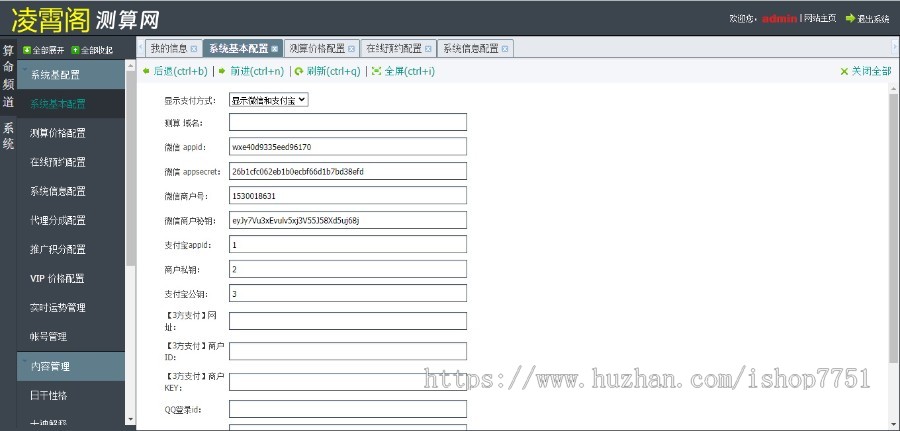 2025版八字精批二开版/周易易经测算系统源码/事业健康财运测算/吉凶占卜/易支付版