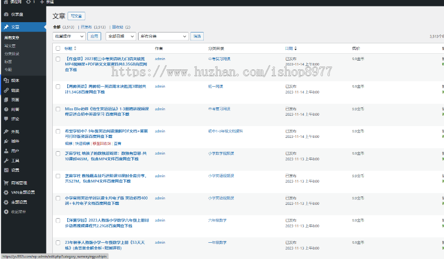 小学初中高中学习资料辅导复习网站源码数学语文付费下载文档课程