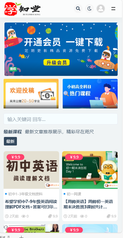 小学初中高中学习资料辅导复习网站源码数学语文付费下载文档课程