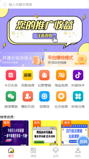 saas系统知识付费网课程小程序支持八端图文音频视频知识付费,资源小程序