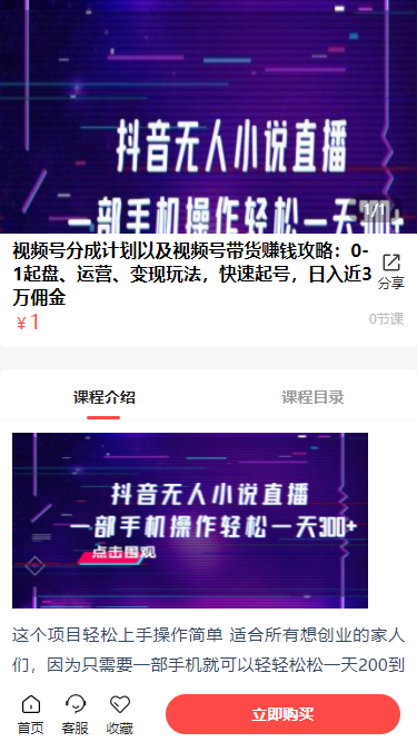 saas系统知识付费网课程小程序支持八端图文音频视频知识付费,资源小程序