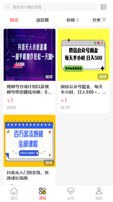 saas系统知识付费网课程小程序支持八端图文音频视频知识付费,资源小程序