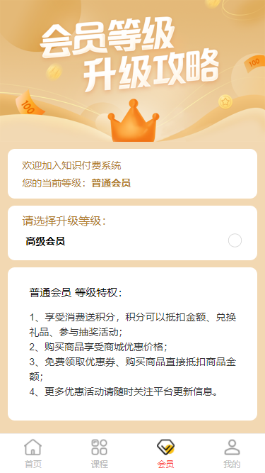 saas系统知识付费网课程小程序支持八端图文音频视频知识付费,资源小程序