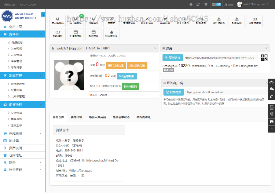 WMS海外仓系统开发 中英文WMS海外仓系统是一项专业的仓储管理系统