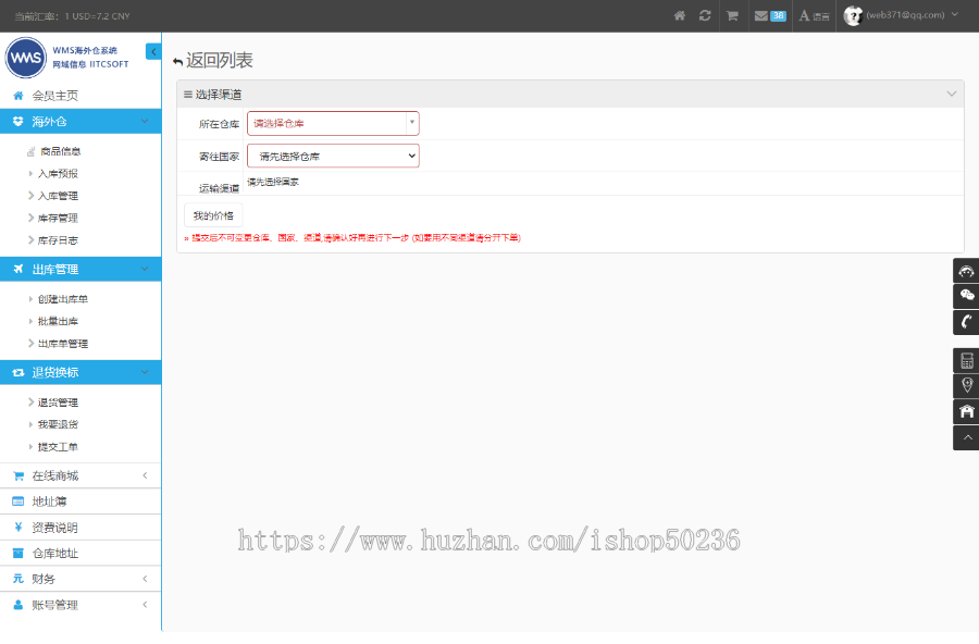 WMS海外仓系统开发 中英文WMS海外仓系统是一项专业的仓储管理系统
