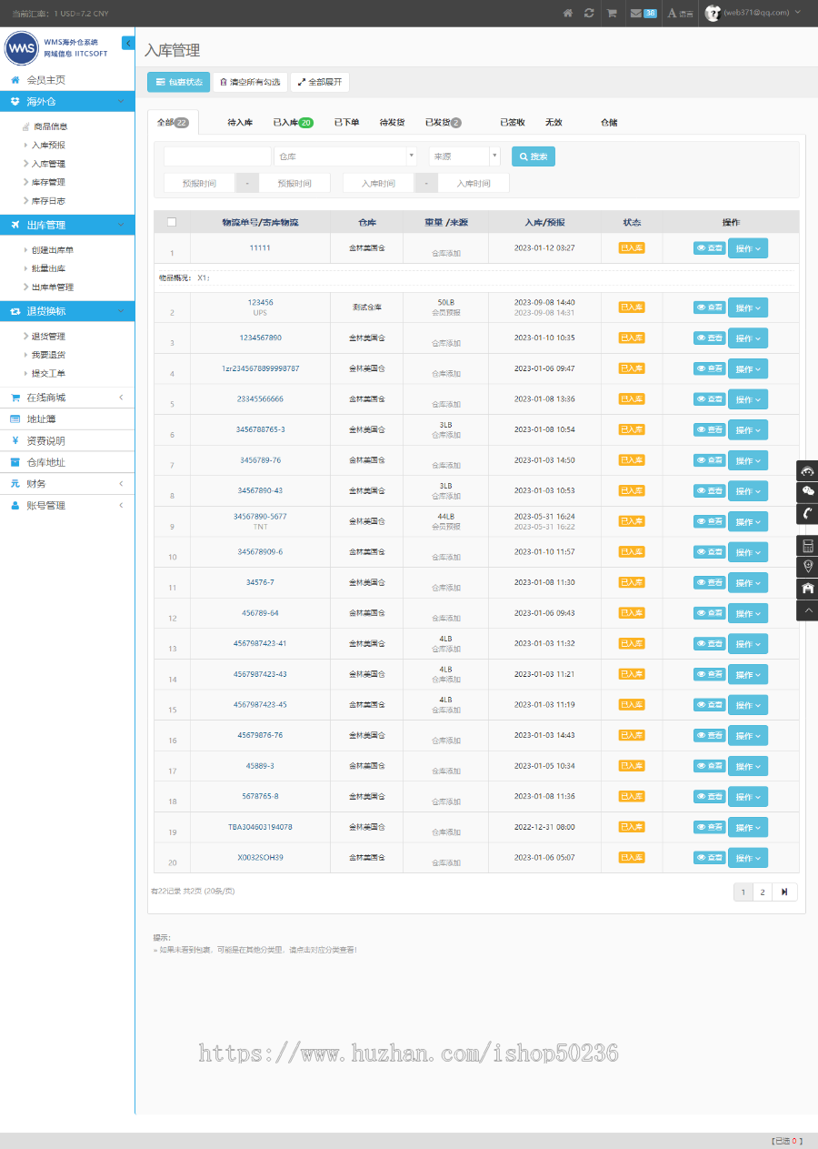 WMS海外仓系统开发 中英文WMS海外仓系统是一项专业的仓储管理系统