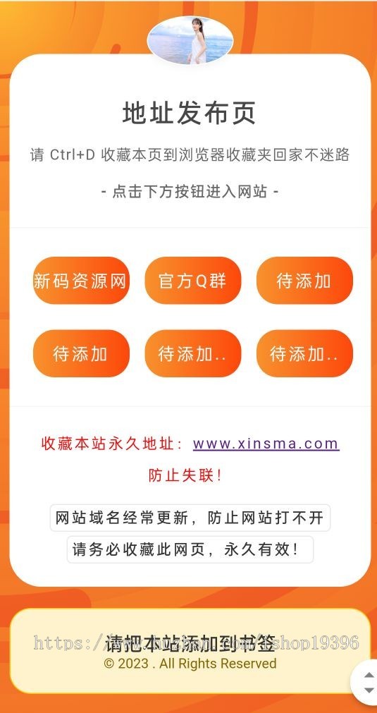 新版简洁好看的地址发布页防 洪中转页源码防洪导航页源码HTML人介绍导航页面,