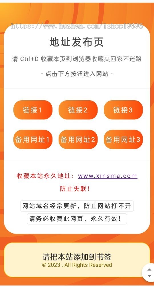 新版简洁好看的地址发布页防 洪中转页源码防洪导航页源码HTML人介绍导航页面,