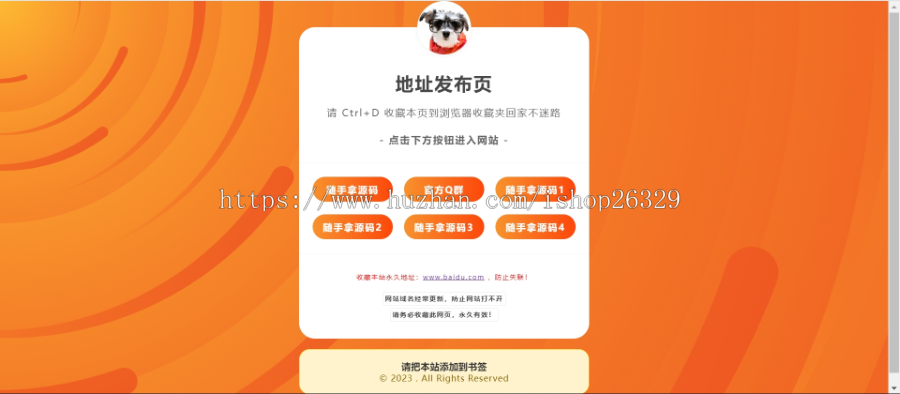新版简洁好看的地址发布页防 洪中转页源码防洪导航页源码HTML