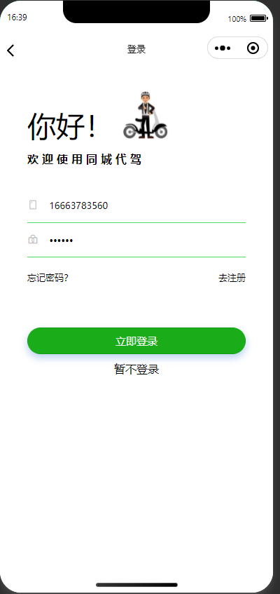运营级代驾小程序网约车顺风车司机入驻同城打车拼车快车专车司机端乘客端系统平台源码