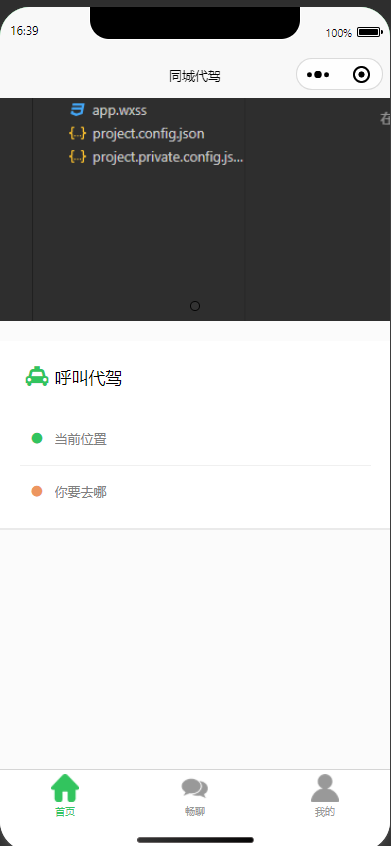 运营级代驾小程序网约车顺风车司机入驻同城打车拼车快车专车司机端乘客端系统平台源码