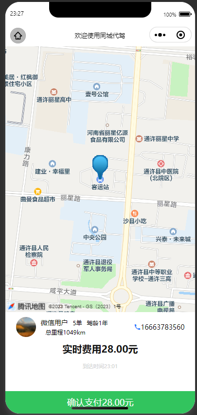 运营级代驾小程序网约车顺风车司机入驻同城打车拼车快车专车司机端乘客端系统平台源码