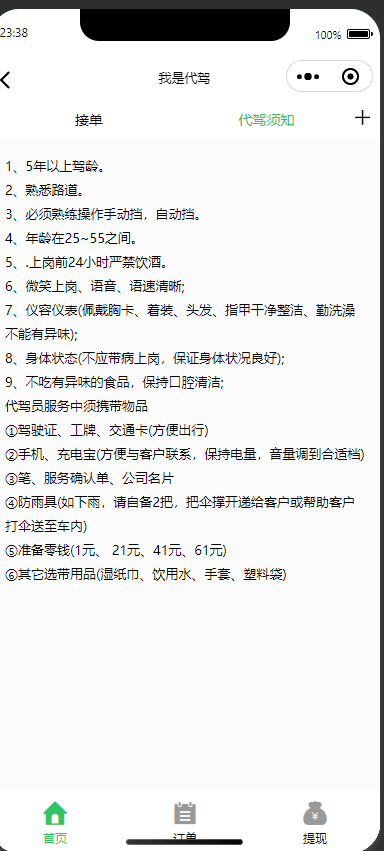 运营级代驾小程序网约车顺风车司机入驻同城打车拼车快车专车司机端乘客端系统平台源码