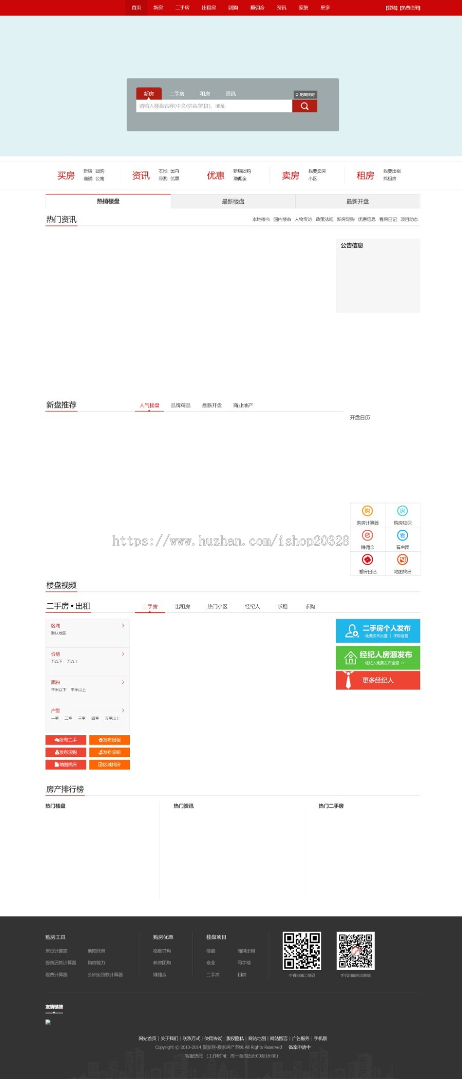 【完整版】红色门户房产交易系统源码新楼盘/二手房/房贷计算器/出租房/团购【XY25】