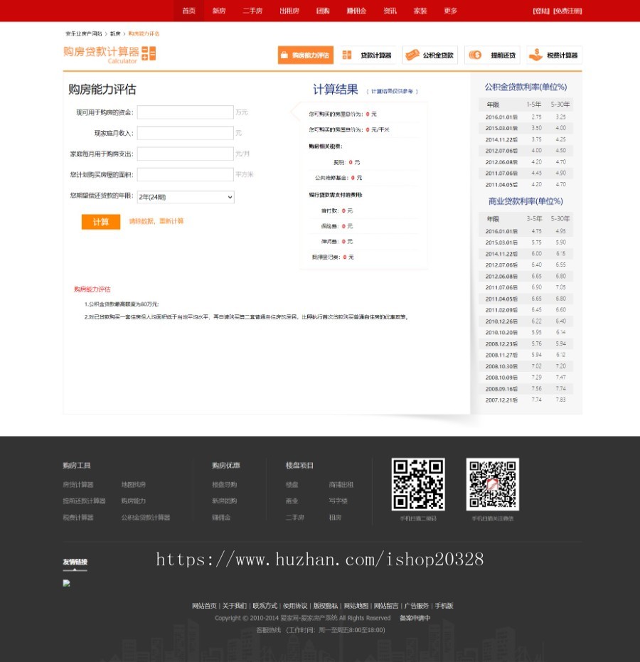 【完整版】红色门户房产交易系统源码新楼盘/二手房/房贷计算器/出租房/团购【XY25】