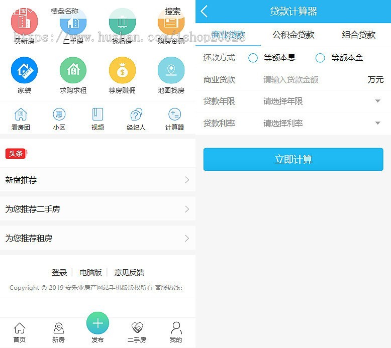【完整版】红色门户房产交易系统源码新楼盘/二手房/房贷计算器/出租房/团购【XY25】