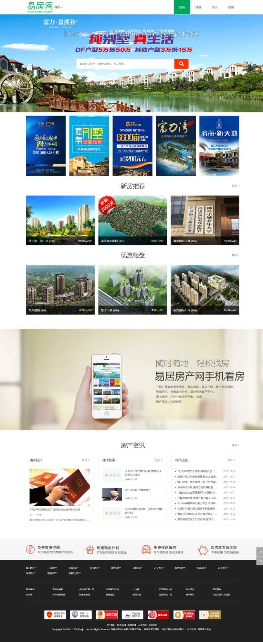房地产楼盘销售展示门户网站 织梦模板房屋团购/城区分站/楼盘资讯【XY26】