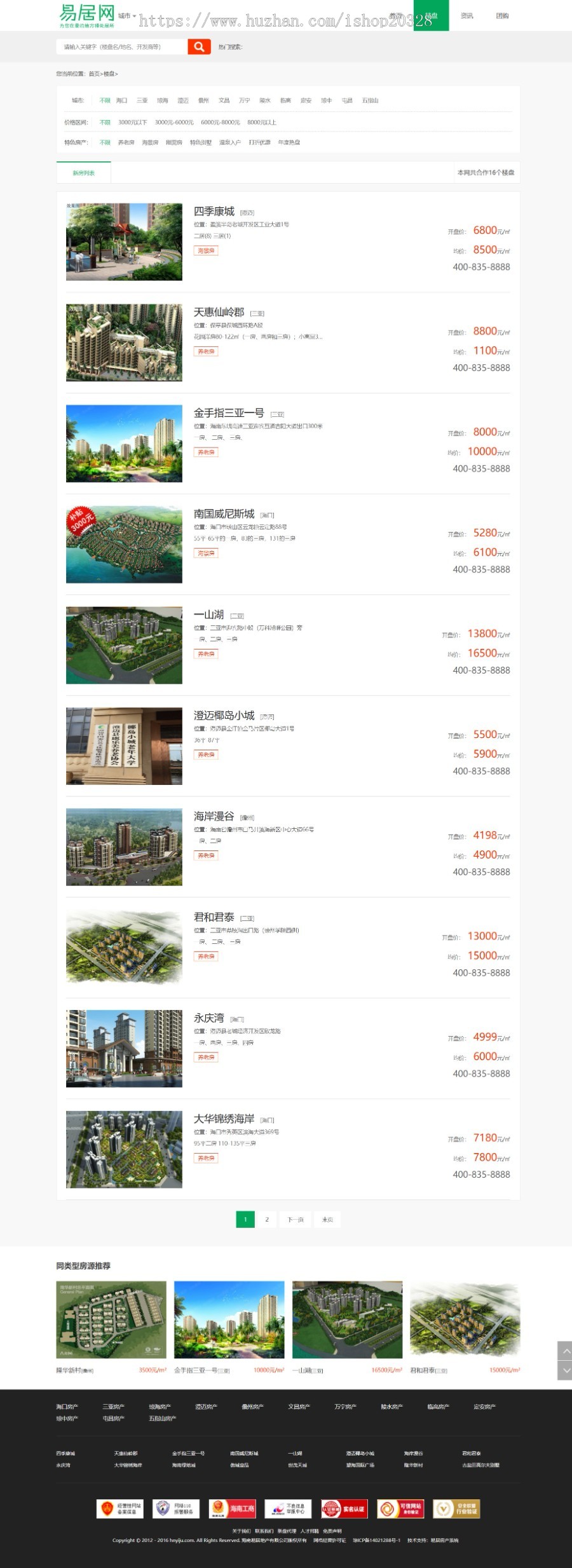 房地产楼盘销售展示门户网站 织梦模板房屋团购/城区分站/楼盘资讯【XY26】