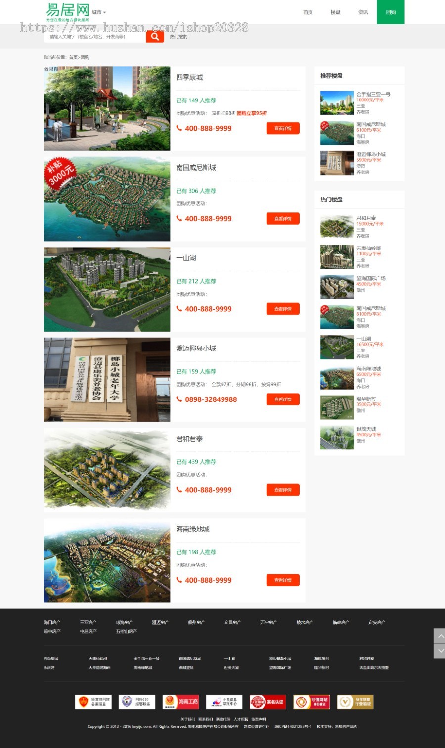 房地产楼盘销售展示门户网站 织梦模板房屋团购/城区分站/楼盘资讯【XY26】