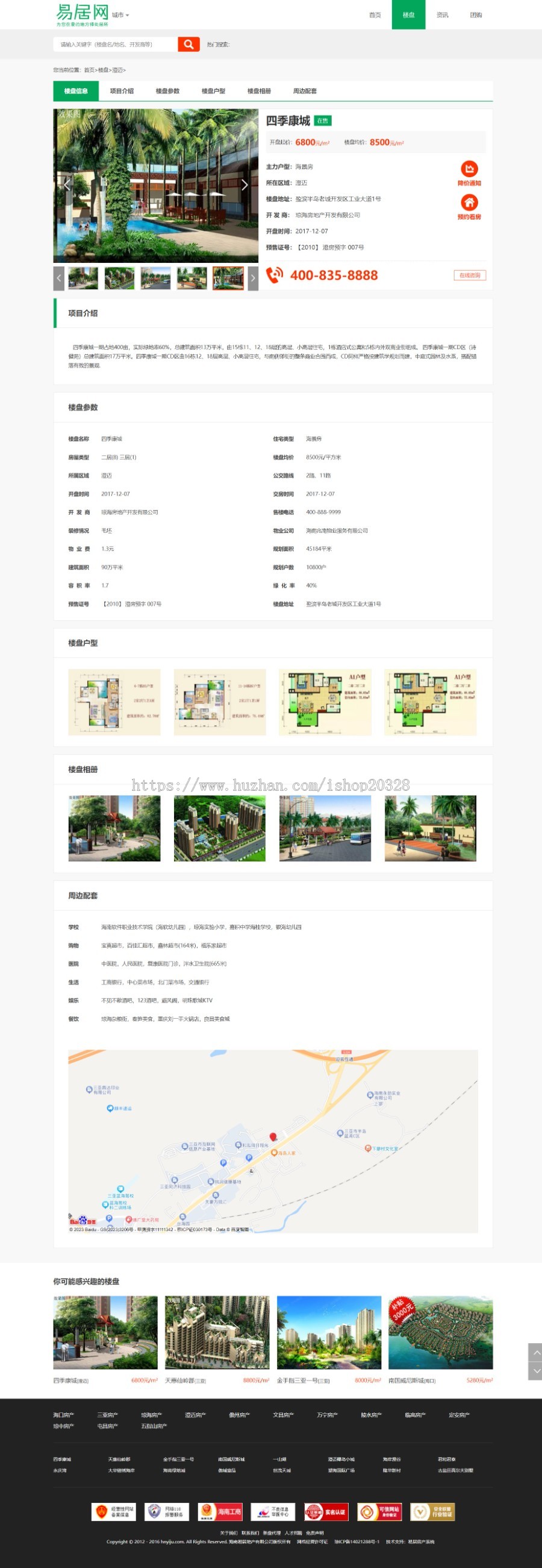 房地产楼盘销售展示门户网站 织梦模板房屋团购/城区分站/楼盘资讯【XY26】