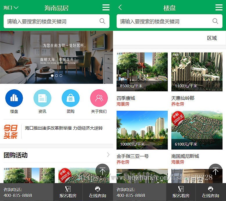 房地产楼盘销售展示门户网站 织梦模板房屋团购/城区分站/楼盘资讯【XY26】