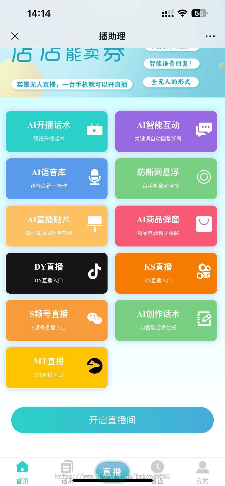 手机实景无人自动直播 虚拟直播抖音快手视频号美团无人直播