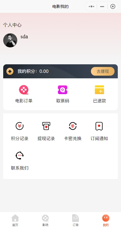 电影票cps小程序返利系统流量主无限部署搭建流量主小程序