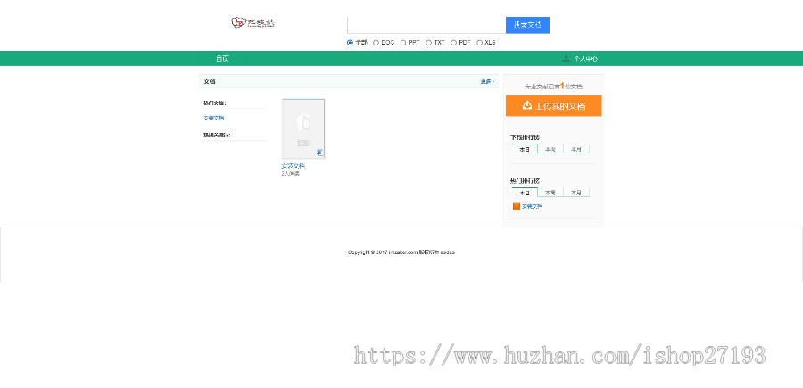 ThinkPHP5仿百度文库在线文档阅读和下载系统源码,集成支付宝、微信、易宝支付接口
