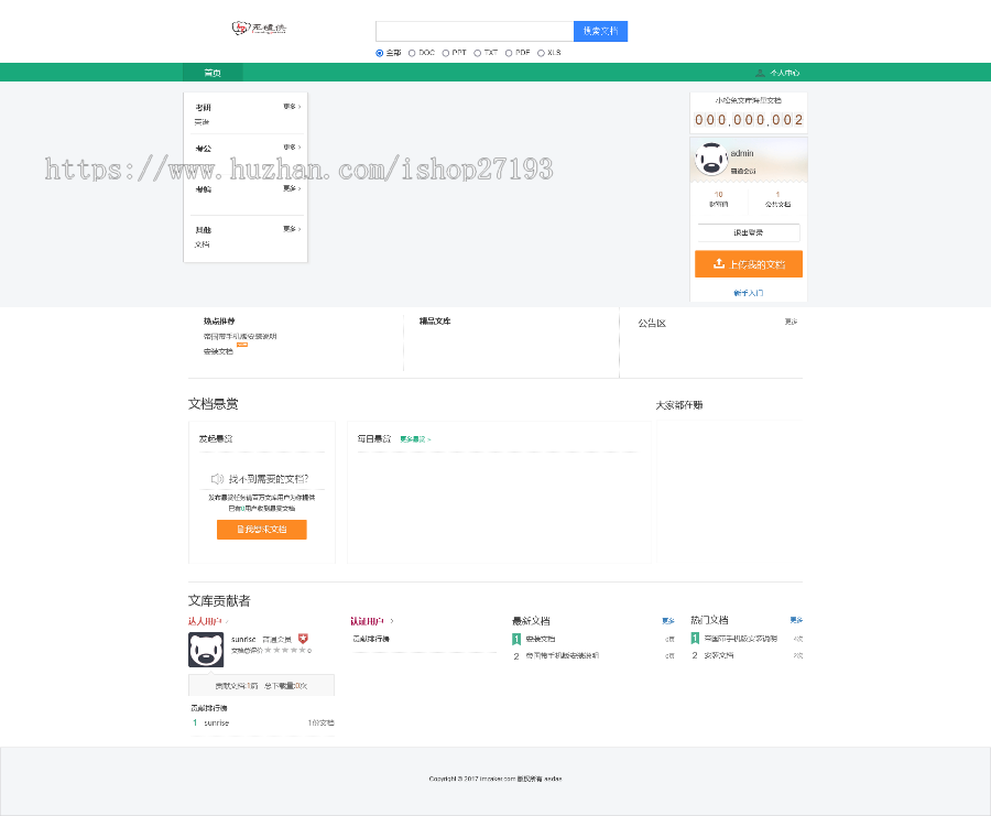 ThinkPHP5仿百度文库在线文档阅读和下载系统源码,集成支付宝、微信、易宝支付接口