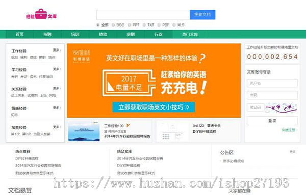 ThinkPHP5仿百度文库在线文档阅读和下载系统源码,集成支付宝、微信、易宝支付接口
