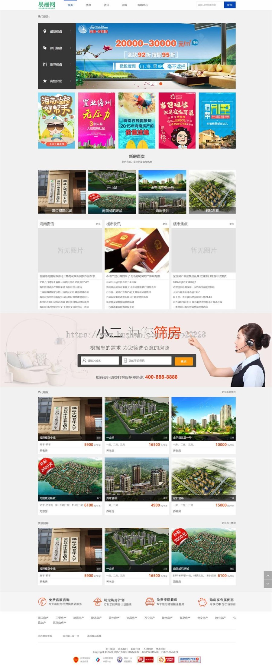 【完整版】房产楼盘门户网站源码 房地产/二手房/新楼/租房门户新闻模板【XY27】
