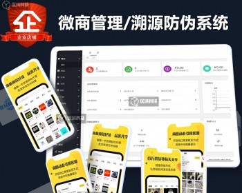 微商管理防伪溯源一物一码系统源码APP开发小程序平台搭建供应商代理商仓库订单订货