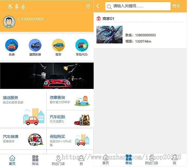 【完整版】仿途牛养车O2O系统源码汽车保养维修/二手车/装潢美容洗车/救援/租车 YZ01
