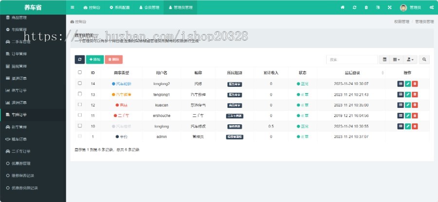 【完整版】仿途牛养车O2O系统源码汽车保养维修/二手车/装潢美容洗车/救援/租车 YZ01