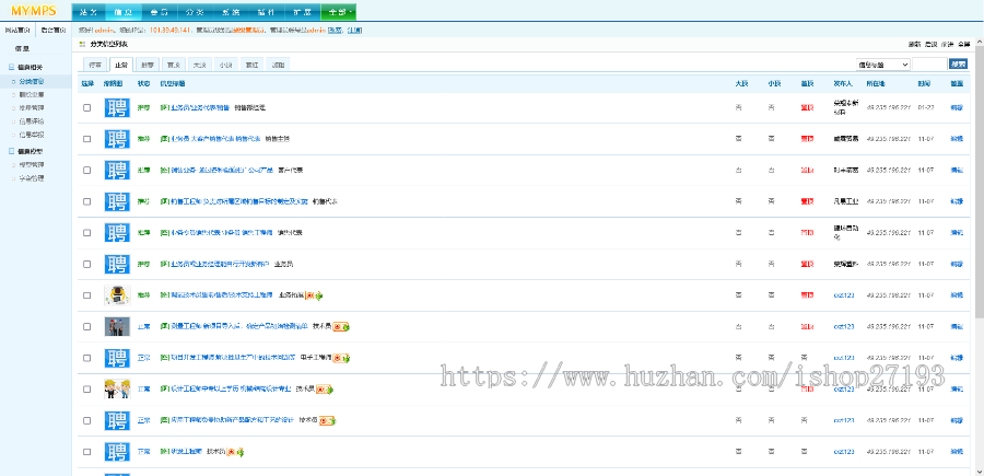 PHP招聘求职网站源码招聘分类信息网站同城门户信息招聘发布源