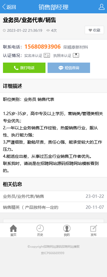 PHP招聘求职网站源码招聘分类信息网站同城门户信息招聘发布源
