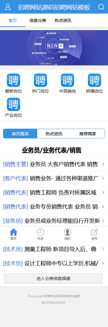 PHP招聘求职网站源码招聘分类信息网站同城门户信息招聘发布源