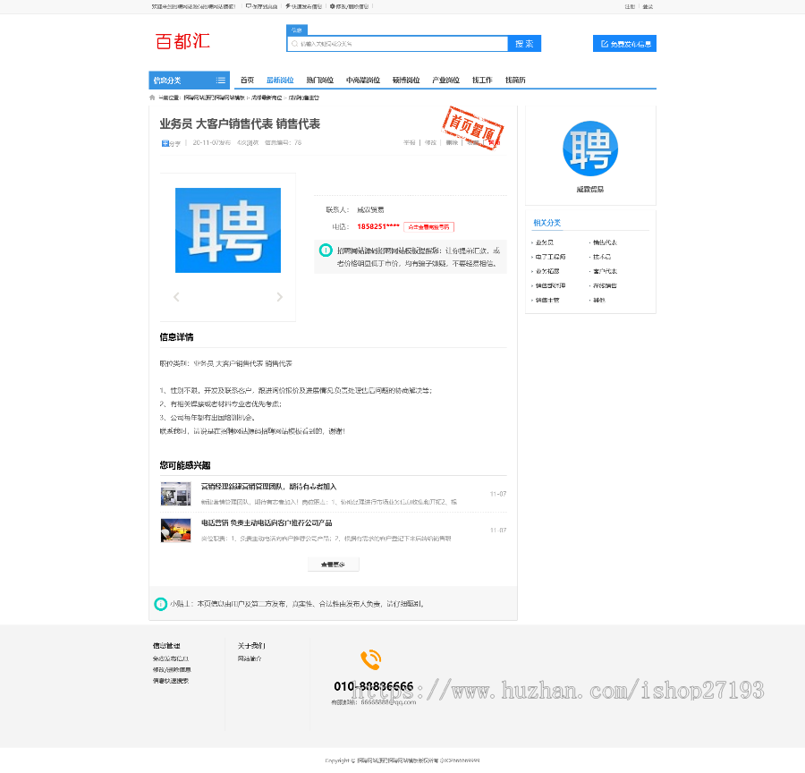 PHP招聘求职网站源码招聘分类信息网站同城门户信息招聘发布源