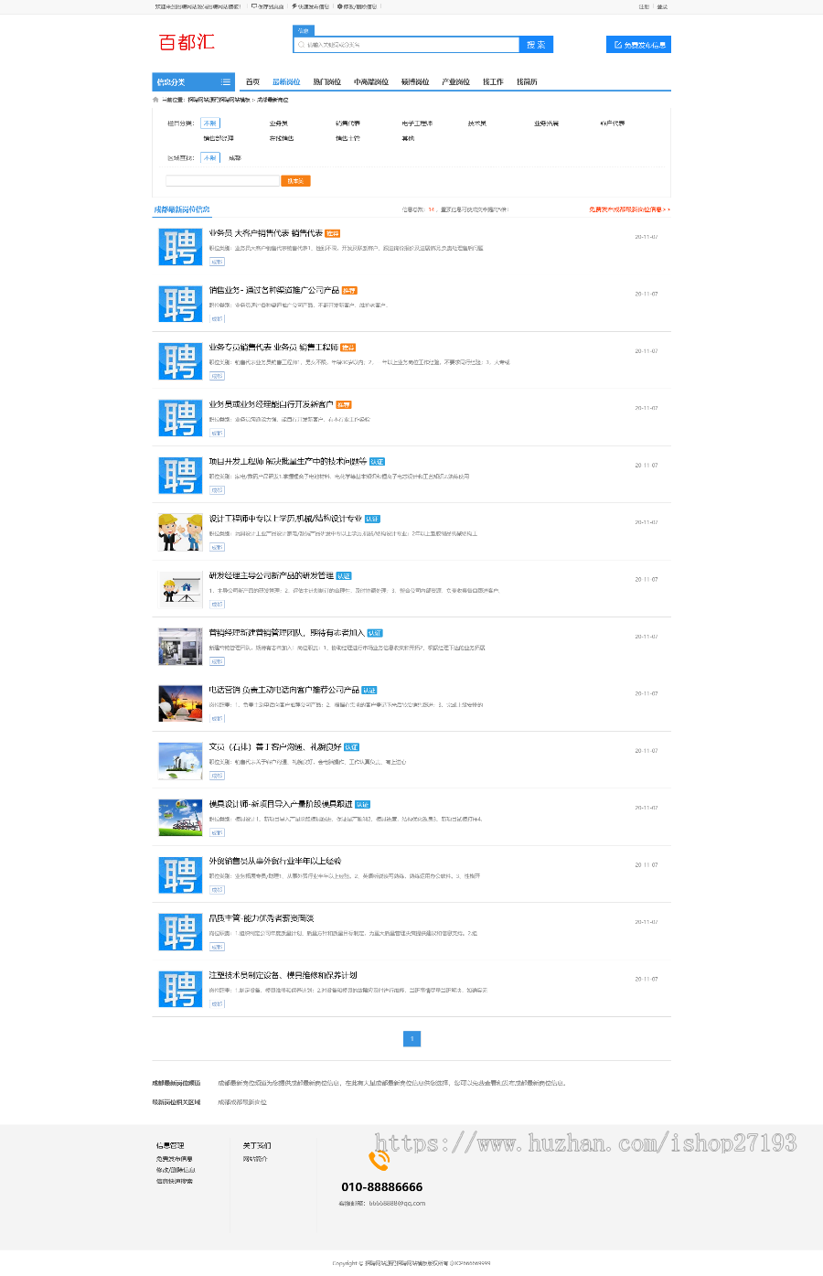 PHP招聘求职网站源码招聘分类信息网站同城门户信息招聘发布源