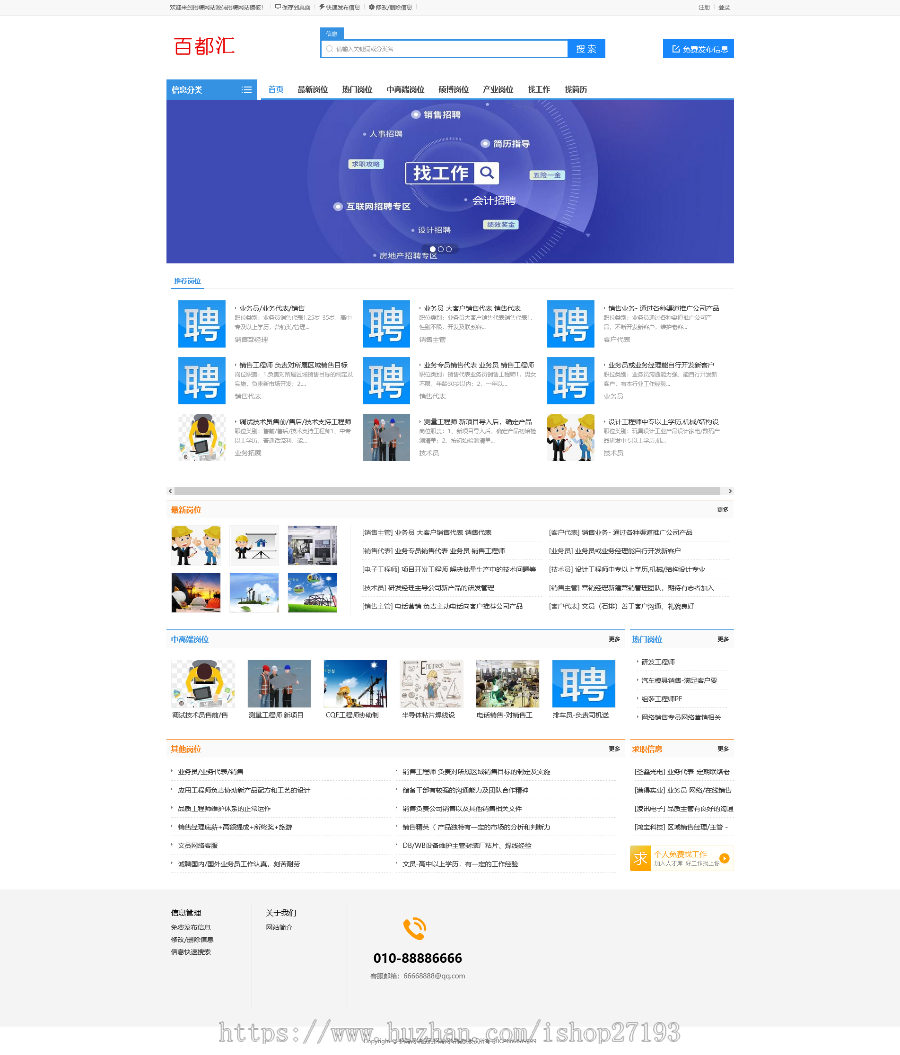PHP招聘求职网站源码招聘分类信息网站同城门户信息招聘发布源