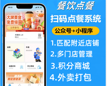 多门店外卖餐饮点餐系统预约点餐