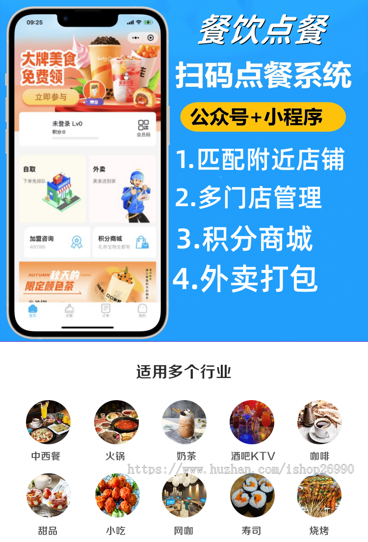 多门店外卖餐饮点餐系统预约点餐