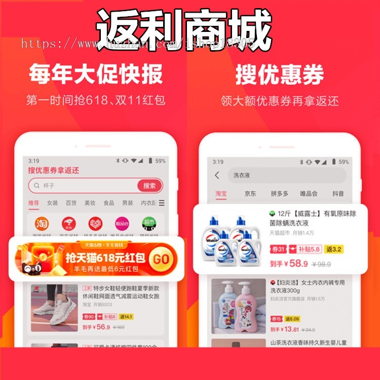 返现积分商城购物返利APP开发分销返利佣金小程序公众号优惠券商城h5系统源码