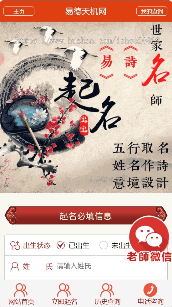 【优化版】周易八字起名系统源码 免费取名/宝宝起名/测算/算命起名/成人改名【YZ02】
