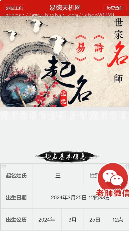 【优化版】周易八字起名系统源码 免费取名/宝宝起名/测算/算命起名/成人改名【YZ02】