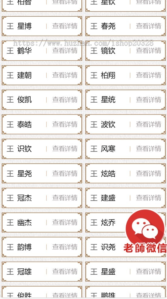 【优化版】周易八字起名系统源码 免费取名/宝宝起名/测算/算命起名/成人改名【YZ02】